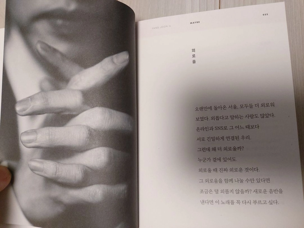양준일 Maybe 시집 (친필 사인) 이미지