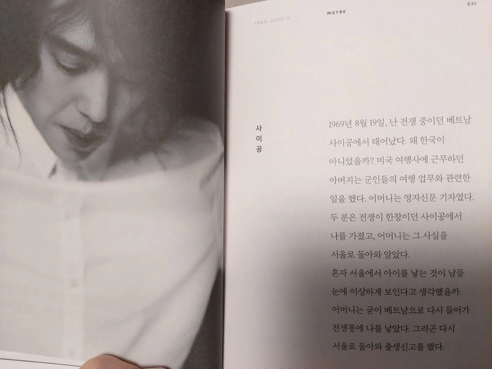 양준일 Maybe 시집 (친필 사인) 이미지