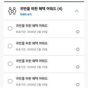 하얏트 귀빈을 위한 혜택 어워드(GOH) 판매 이미지