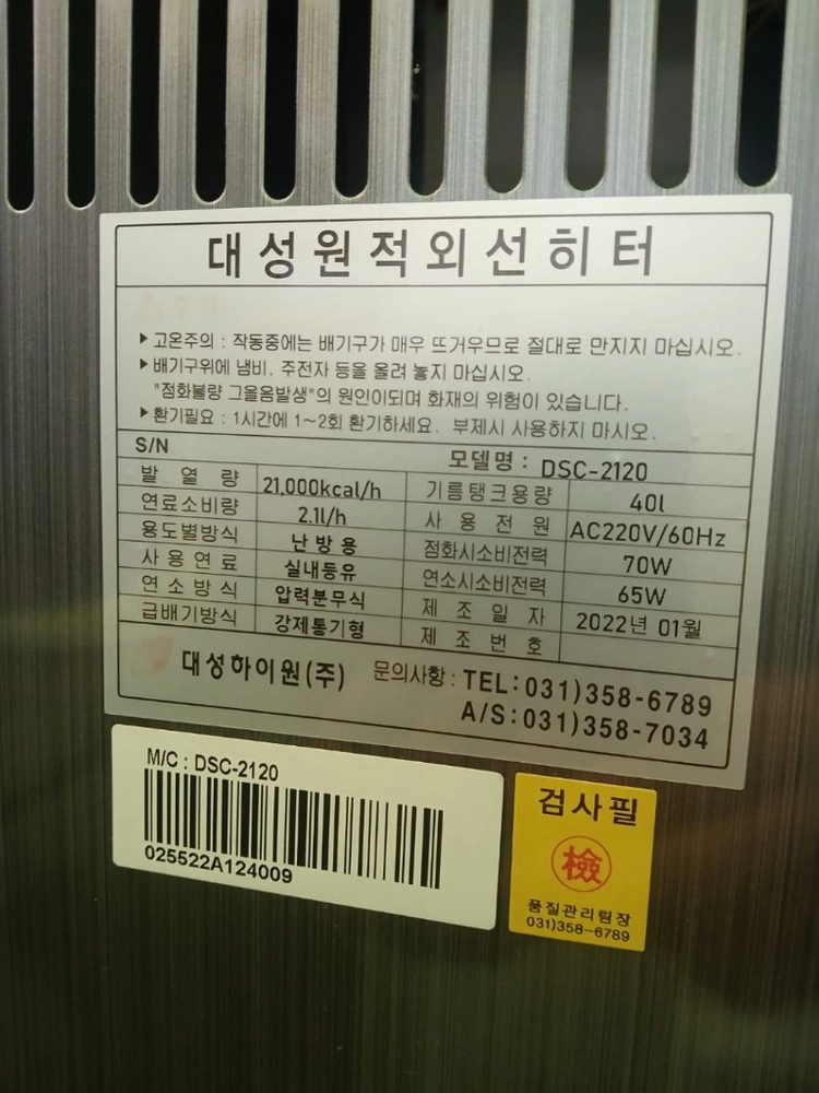 대성 원적외선 곱창난로. 2022년식 이미지