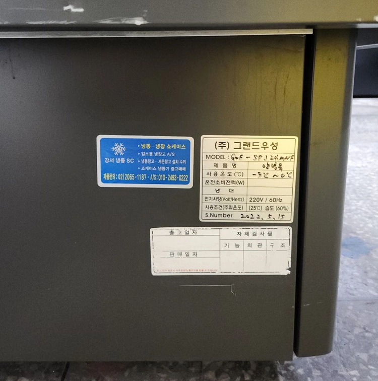 그랜드2400 간냉식 반찬평대,정육양념육,초밥스시,정육평대 냉장쇼케이스 이미지