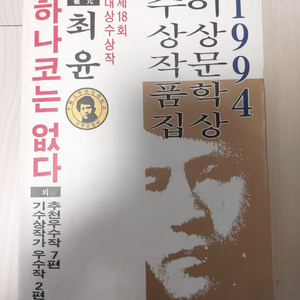 이상문학상 수상작품집,하나코는없다,속삭임 이미지