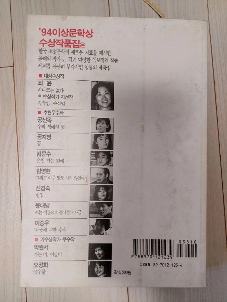 이상문학상 수상작품집,하나코는없다,속삭임 이미지