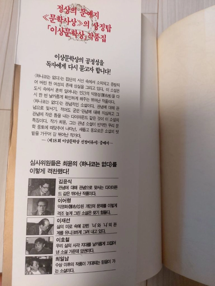 이상문학상 수상작품집,하나코는없다,속삭임 이미지