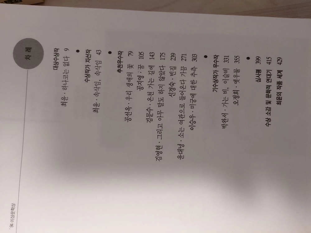 이상문학상 수상작품집,하나코는없다,속삭임 이미지