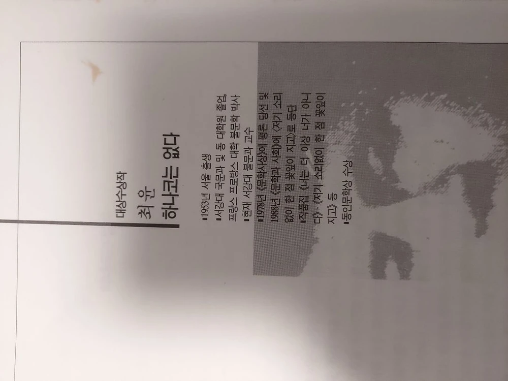 이상문학상 수상작품집,하나코는없다,속삭임 이미지