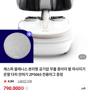 새상품제스파분리형 발마사지 다리안마기+전용러그 이미지