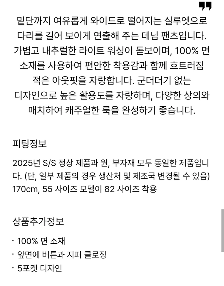 SJSJ 워시드 와이드 데님 팬츠 55 랑방 타임 마인 더캐시미어 시스템 오브제 이미지