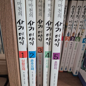 사마천 사기 이야기(어린이용) 이미지