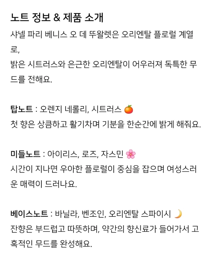 샤넬 향수 4종 이미지