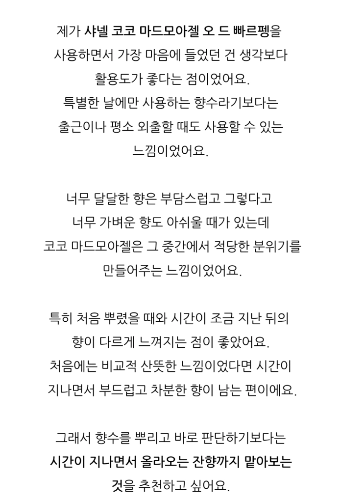 샤넬 향수 4종 이미지