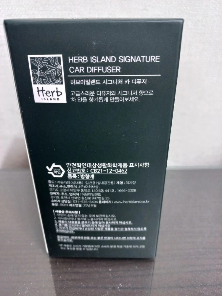 [새상품]허브아일랜드 시그니처 카 디퓨저 아쿠아 그린티 80ml 이미지