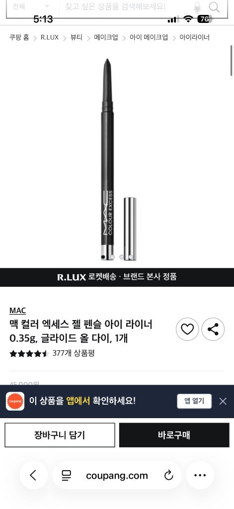맥 컬러 엑세스 젤 펜슬 아이 라이너 글라이드 올 다(2028.02) 미개봉 새제품입니다 이미지