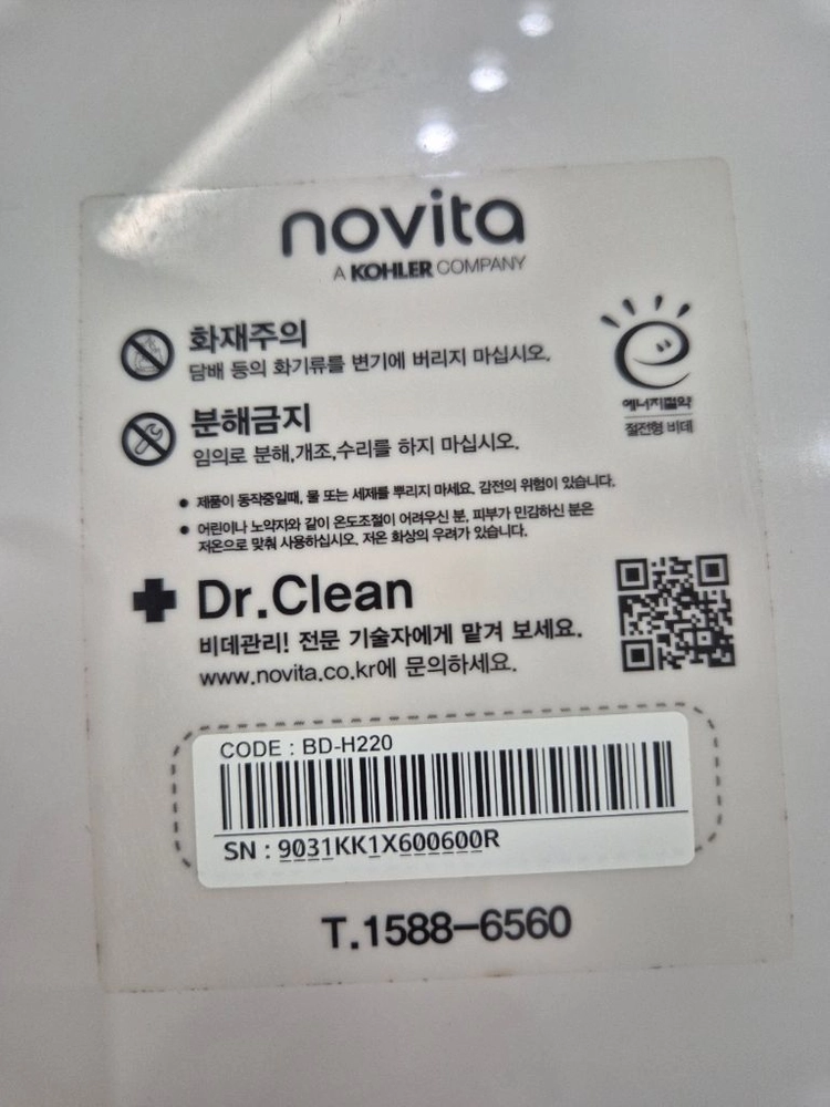 노비타 비데 BD-H220 화이트 이미지