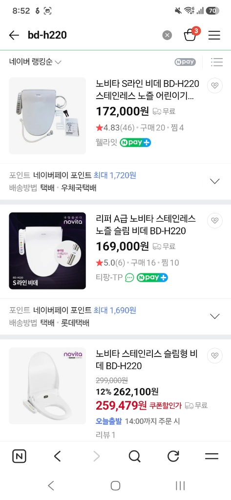 노비타 비데 BD-H220 화이트 이미지