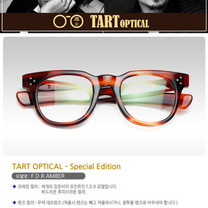 타르트 옵티컬 FDR(AMBER) 스페셜 에디션 일본 수제 하우스브랜드 뿔태 안경 + 정품 선글라스 클립 이미지