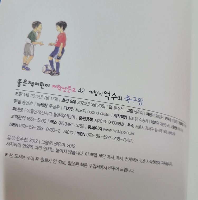 좋은책어린이 저학년문고 100권(2020년) 택포 16만원 이미지