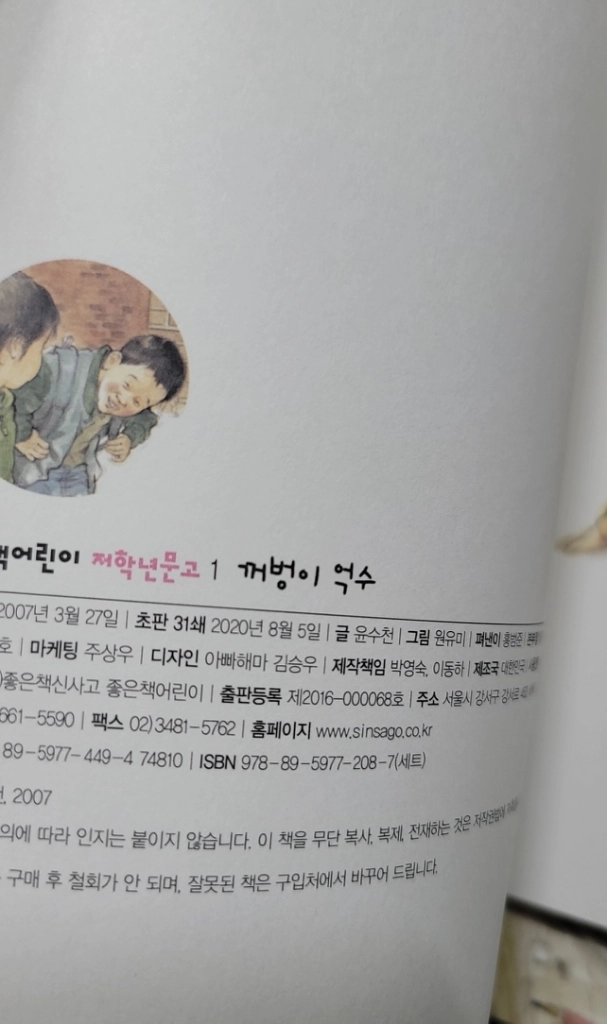 좋은책어린이 저학년문고 100권(2020년) 택포 16만원 이미지