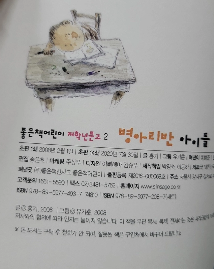 좋은책어린이 저학년문고 100권(2020년) 택포 16만원 이미지