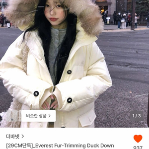 더바넷 에베레스트 퍼 트리밍 다운 패딩 아이보리 이미지