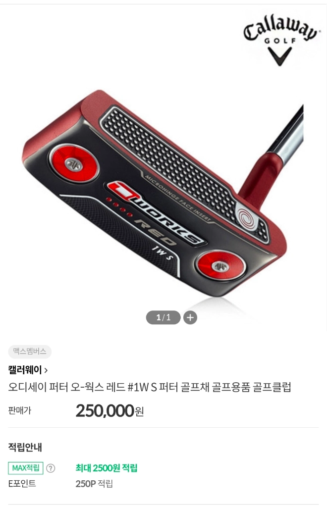오디세이 오웍스 레드 1W S 퍼터 이미지