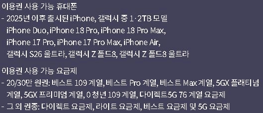 티월드 다이렉트샵 30만원, 20만원 이용권 t다이렉트샵 갤럭시 s26 s25 z플립 폴드 8 7 6 skt 아이폰 이미지