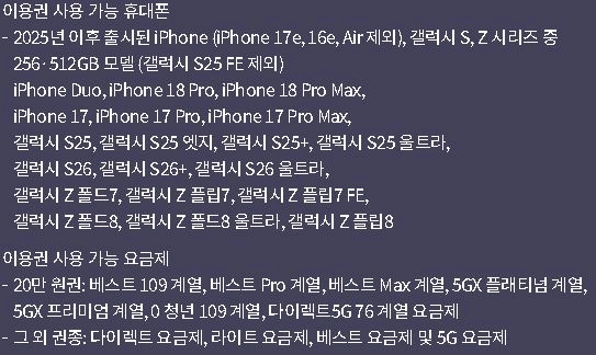 티월드 다이렉트샵 30만원, 20만원 이용권 t다이렉트샵 갤럭시 s26 s25 z플립 폴드 8 7 6 skt 아이폰 이미지