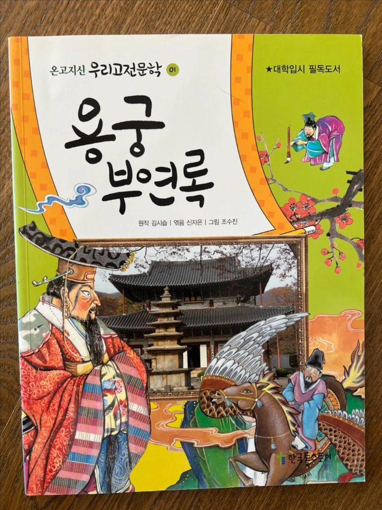 온고지신 우리고전문학(60권) 이미지