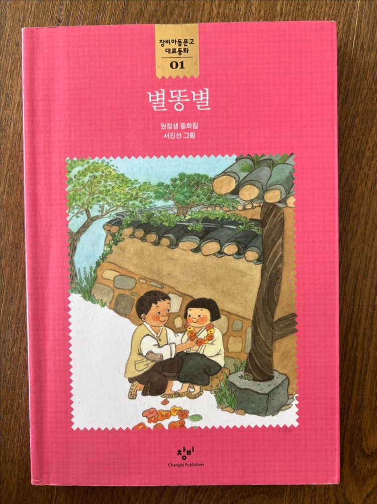 창비아동문고 대표동화(35권) 이미지