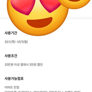 이마트 3천원할인 이미지