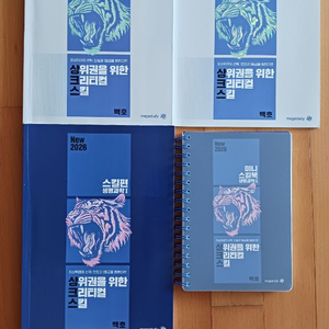 2026 메가스터디 백호 생명과학1 상크스 문제편/스킬편/미니북 세트 일괄 이미지