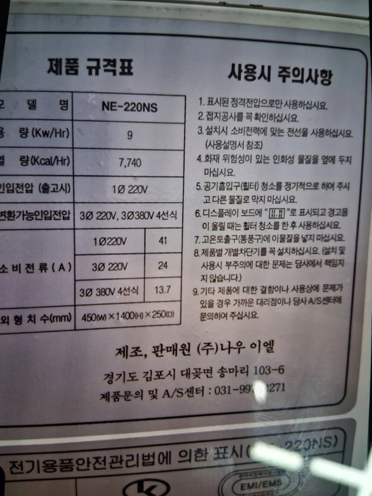 나우이엘 전기온풍기 히터난로 열풍기 대형 전기난로 9kw 모델명 NE-220NS 이미지
