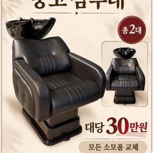 중고 미용실 샴푸대 이미지