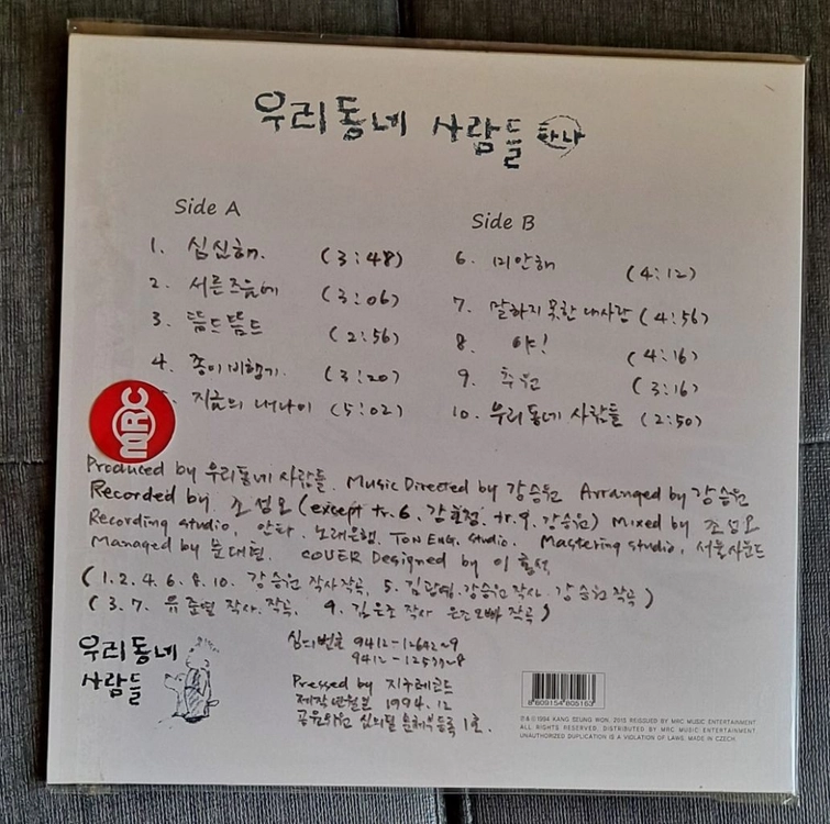 우리동네 사람들-강승원의 서른즈음에 수록 lp 이미지