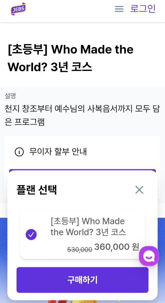 젭스 who made the world / Jesus story 1.2. 이미지
