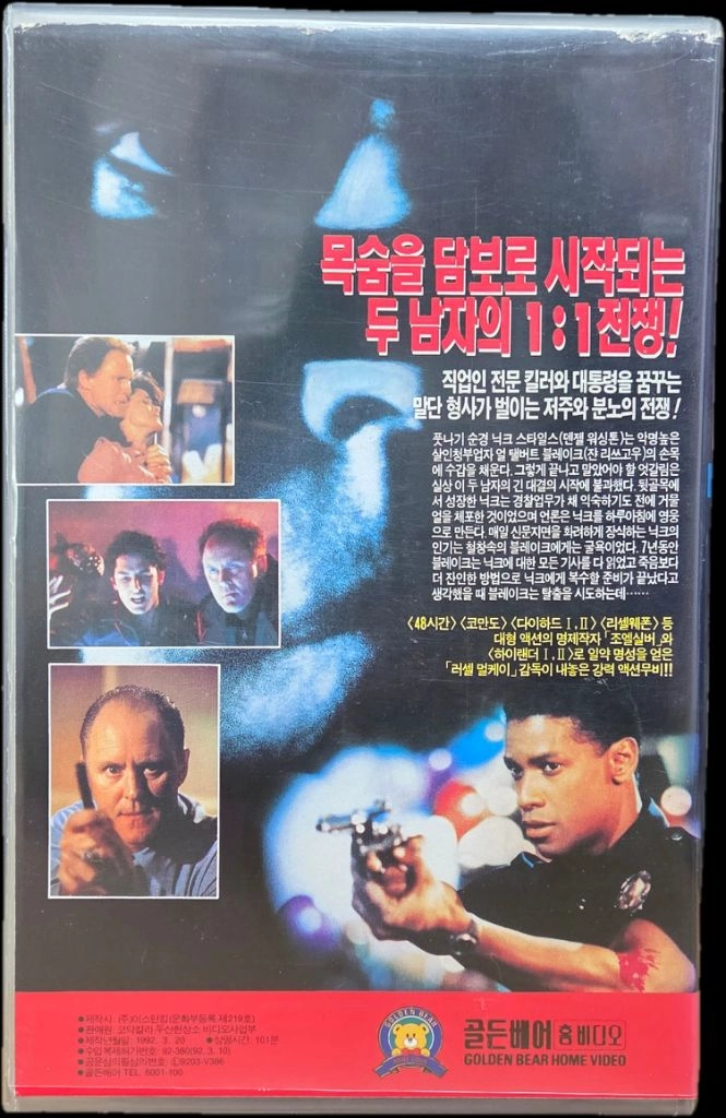 덴젤 워싱턴 닉크 비디오테이프 이미지