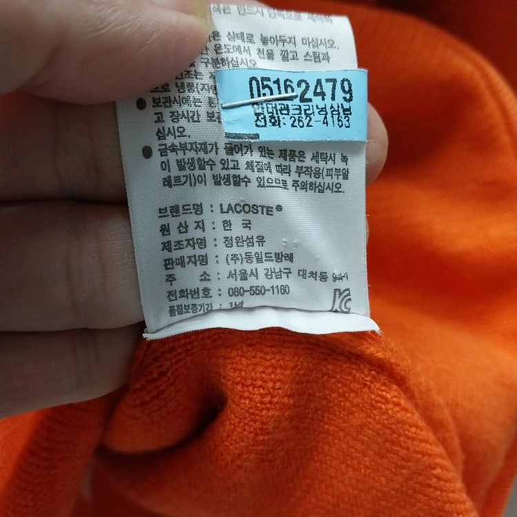 라코스테 남성100 모소재 니트집업 이미지