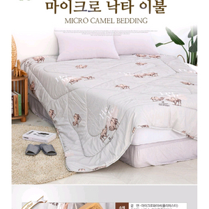 기능성 낙타솜 이불 이미지