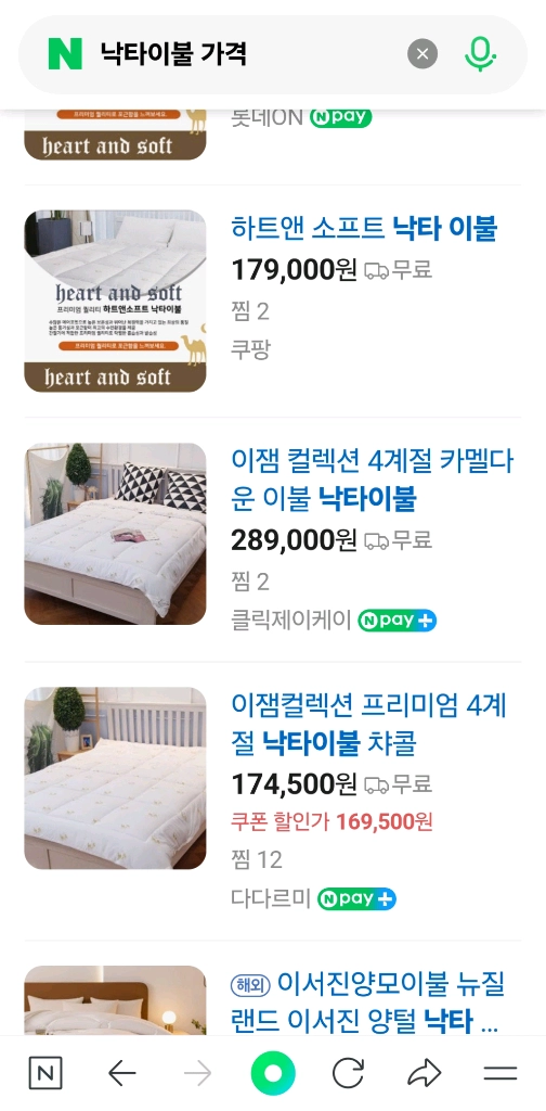 기능성 낙타솜 이불 이미지
