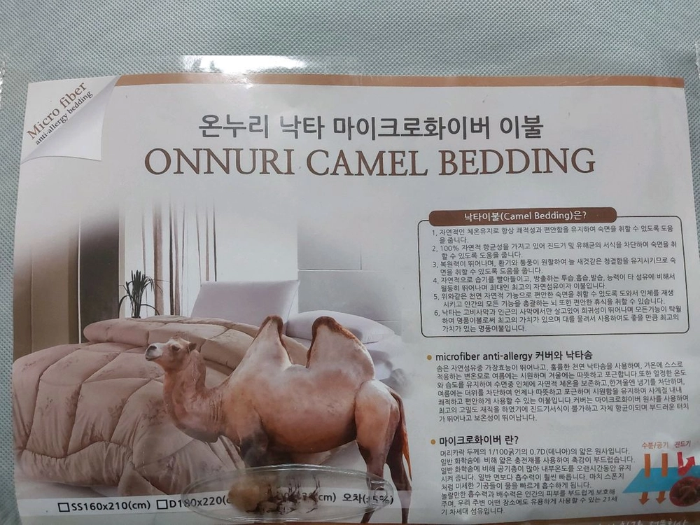 기능성 낙타솜 이불 이미지