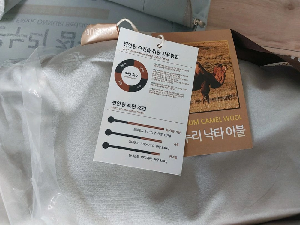 기능성 낙타솜 이불 이미지