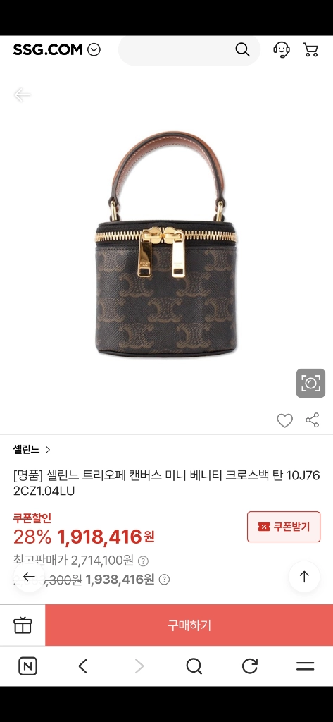 셀린느 트리옹프 베니티 미니 크로스백 새상품급 정품(영수증O)구찌프라다루이비통디올고야드샤넬보테가생로랑발렌시아가가방 이미지