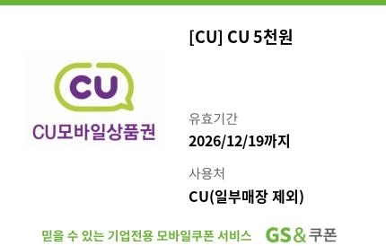 CU 5천원권 빠른 거래 이미지