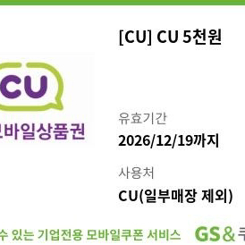 CU 5천원권 빠른 거래 이미지