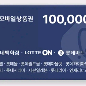 롯데모바일상품권 10만원권 이미지