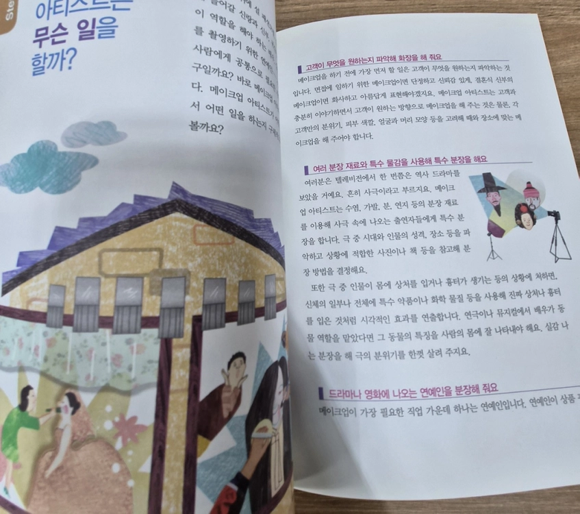적성과 진로를 짚어 주는 직업 교과서 아동도서 전집 이미지