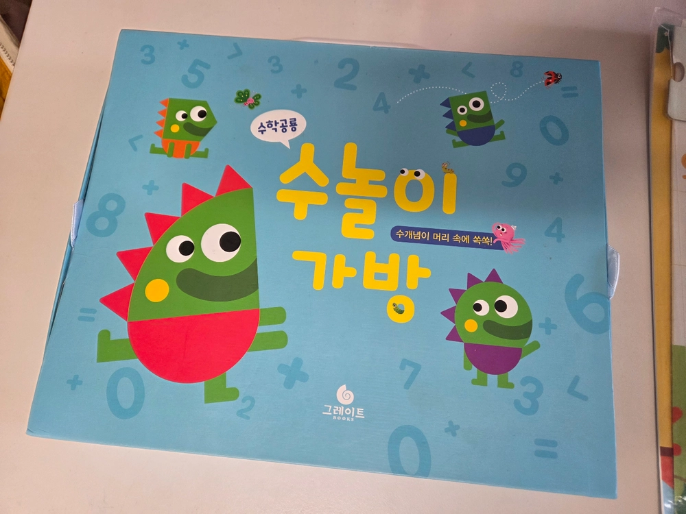그레이트북스 내친구 수학공룡 이미지