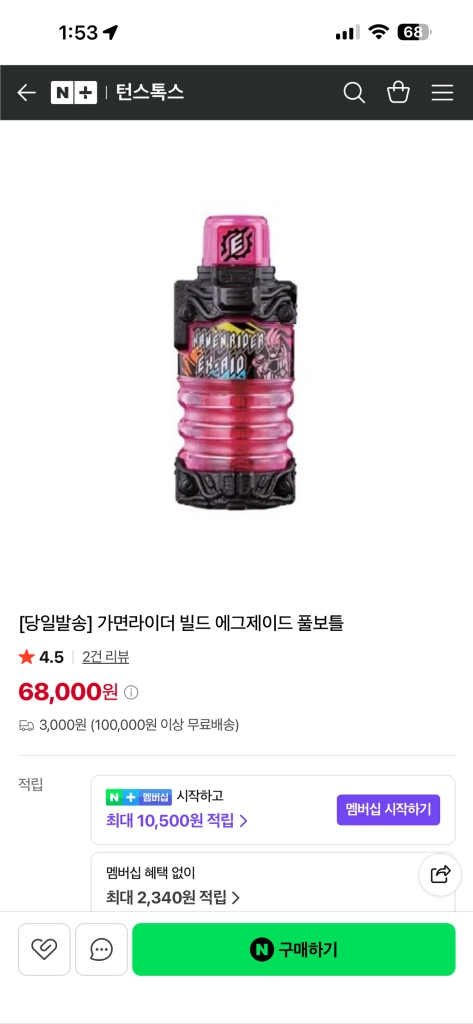 DX 가면라이더 빌드 에그제이드 풀보틀 이미지