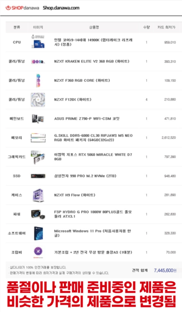고사양 컴퓨터 i9-14900K / Z790 / RTX5060 팝니다. 이미지