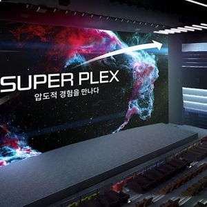 롯데시네마 일반 리클라이너 광음시네마 수퍼플렉스 수퍼4D 스위트콤보 이미지